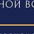 П Чесноков Взбранной Воеводе P Chesnokov To Thee Victorious Leader