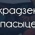 СКАЗКИ У КАМИНА Дзве беларускія казкі пра страчанае слова і крадзенага вала Аутар народ