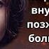 Истории из жизни Сын прокурора ударил бабушку и внучку и ребенок решил отомстить