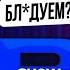 ABUSHOW СХОДИЛА НА СПИД ДЕЙТИНГ РЕШИЛА ПОЗНАТЬ СЕБЯ