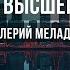 Девушки из высшего общества Караоке Оригинальное Валерий Меладзе