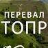 Перевал Актопрак Кратчайший и живописный путь из Баксанского ущелья в Чегемское