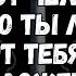 Этот человек которого ты любишь удивит тебя этим предложением