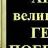 Акафист святому великомученику Георгию Победоносцу