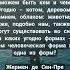 Жермен де Сен Пре Афелий Shorts литература цитаты книги философия проза душа лирика любов