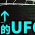 首批外星人援建的UFO 因黑客入侵洩漏的NASA 太陽衛士計劃 文昭思緒飛揚188期