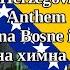 Bosnia And Herzegovina National Anthem Државна химна Босне и Херцеговине Piano