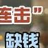 85 歲老人痛心告誡 晚年 奪命三連擊 不是病痛 缺錢 而是這三件事 情感故事 老年生活