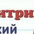 Краткий пересказ 10 Лжедмитрий 1 История 7 класс Пчелов