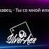 DJ Smash Марина Кравец Ты со мной или нет Silver Ace Remix