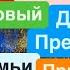 Днепр Взрывы Прилет Ядерной Ракеты Мощные Удары Депутаты Бегут Взрывы Днепр Днепр 22 ноября 2024 г