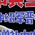 国务院海外发言人 三中全会聚焦 钟绍军 赵一德 彭丽媛 其他的一些传闻 台北时间2024 6 19 20 45 第123集