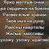 Ярко жёлтые очки два сердечка на брелке развесёлые зрачки твоё имя на руке