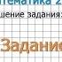 Страница 42 Задание 2 Математика 2 класс Моро Часть 1