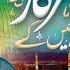 Bari Umeed Hai Sarkar ﷺ Qadmoon Mein Bulaein Ge New Ramzan Kalam 2023 Hafiz Tahir Qadri