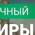 ЖК Солнечный в Екатеринбурге обзор инфраструктуры жилого комплекса и квартир