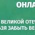 Праздничный концерт Нельзя забыть ВЕСЕННИЙ ЭТОТ ДЕНЬ