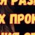 Андрей Дуйко Мощный звук шум для разрушения родовых проклятий и избавления сердечных заболеваний