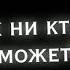 Согревай согревай Как никто не сможет футаж