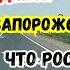 ЯЛТА Пологи через Бердянск На Машине в Крым Запорожская Область