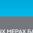 Закон о новых мерах банков по борьбе с мошенническими переводами