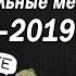 Эволюция Музыкальных Мемов 1700 2019 Как менялись песни и хиты Patrick Music