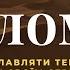 Біблія Псалом 111 Сучасний переклад українською мовою