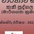 ම ර ගගත ක රමය ඔස ස තන ප ද ගල ආද යම බද ව ර ත ව සම ප ර ණ ක ර ම තක ස ර වර ෂය 2022 2023