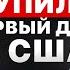 АМЕРИКАНСКАЯ МЕЧТА ПРИ ТРАМПЕ Как купить дом в США без разорения ПОДКАСТ С ОКСАНОЙ БОГОТТ