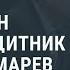 Арестован правозащитник Лев Пономарев Новости