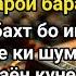 ТАНҲО ГУШ КУН ВА ТАСАВВУР КУН ЧИ ХОХЕД ДАР САЙ АЛЛОХ АЗ ХУДО АЗ ХУДО ризоят хохад ёфт