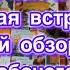 Malife встреча с планеролюбами Москвы и МО обзор Moterm Personal обзор рабочего пространства