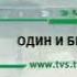 Оформление анонсов ТВС 2003