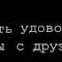 Сделайте себе и свои друзьям подарок