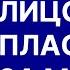 Подтянет Лицо Без Пластики за Минуты Рецепт