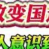 翟山鹰 只打倒中共不足以改变国运 全体中国人意识到这些问题才是关键