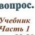 Стр 33 Моро Математика 1 класс рабочая тетрадь 1 часть Задача стр 33