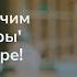 Всё о курсе Учим цифры Пишем цифры Вопросы ответы в прямом эфире