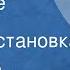 Китайские народные сказки Грушевое семечко Радиопостановка