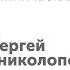 Криминальная психология Клиническая психология Сергей Ениколопов По понятиям МГПУ