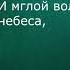 Александр Пушкин Унылая пора Отрывок из стихотворения Осень Читает Ольга Клад