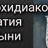 Царице Моя Преблагая Архидиакон Илиодор и братия Оптиной Пустыни