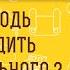 КАК ГОСПОДЬ БУДЕТ СУДИТЬ ДУШЕВНОБОЛЬНОГО Протоиерей Феодор Бородин