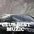 Я Подарю Вам Ландыши Ремикс 2024 Club Best Muzic