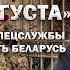 Провал агента СБУ Мангуста Как украинские спецслужбы пытаются взорвать Беларусь Фильм АТН