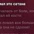 Песня и я её убил и я её сломал