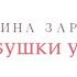 Т П Тайны сказок с Анной Ковальчук Все бабушки умеют летать Спас ТВ 13 12 20