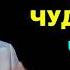 Чудо через послушание Александр Шевченко