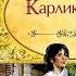 В Гауф Карлик Нос 1 чит Александр Водяной