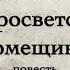 Н В Гоголь Старосветские помещики повесть Читает Олег Борисов